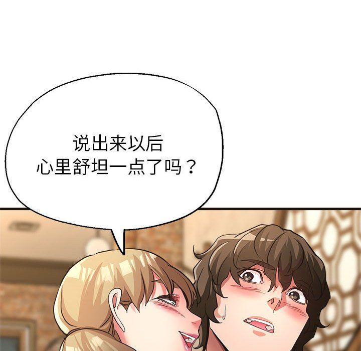 亲家的女人们，第22話，第 64 页