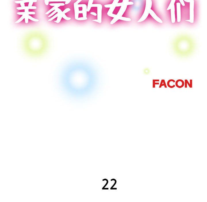 亲家的女人们，第22話，第 15 页