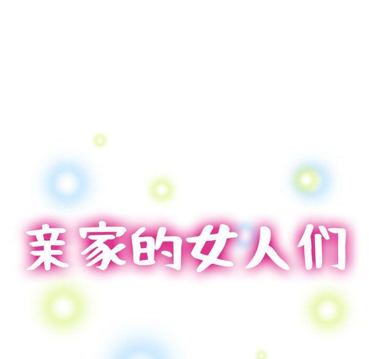 亲家的女人们，第23話，第 15 页