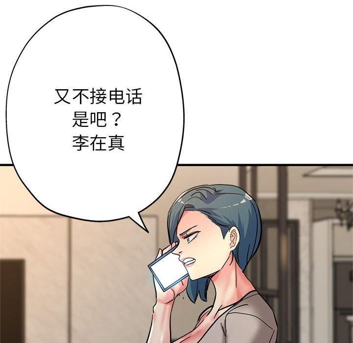 亲家的女人们，第26話，第 166 页