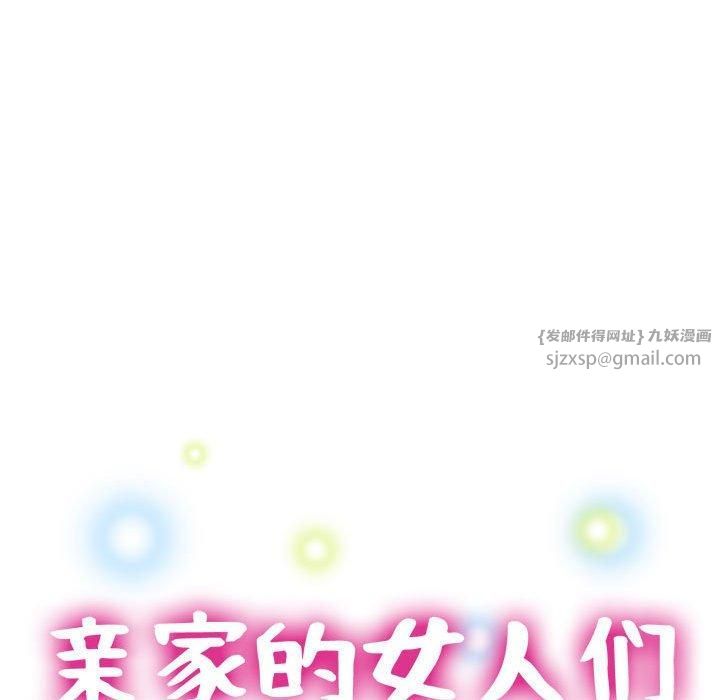 亲家的女人们，第26話，第 15 页
