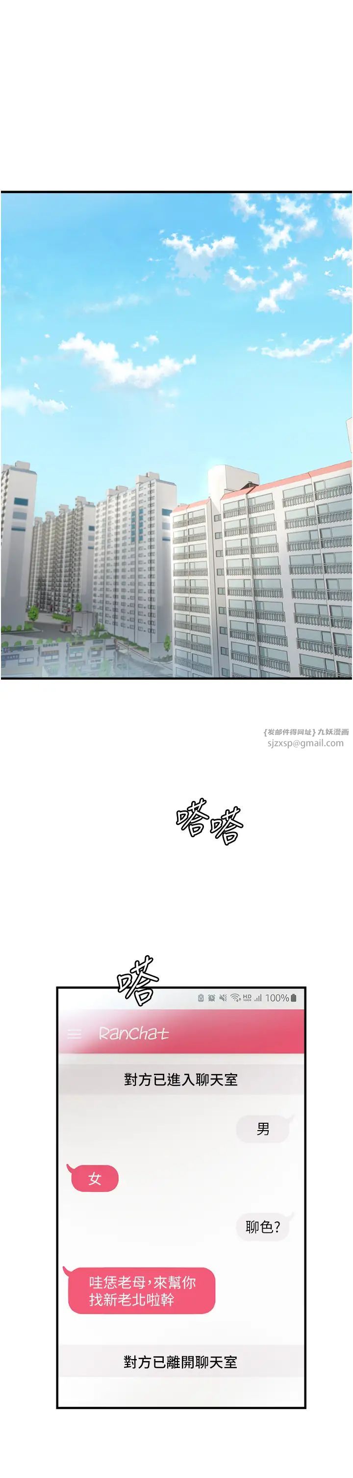 偏偏慾到妳，第1話-用陌聊拿到小太妹的奶照，第 22 页