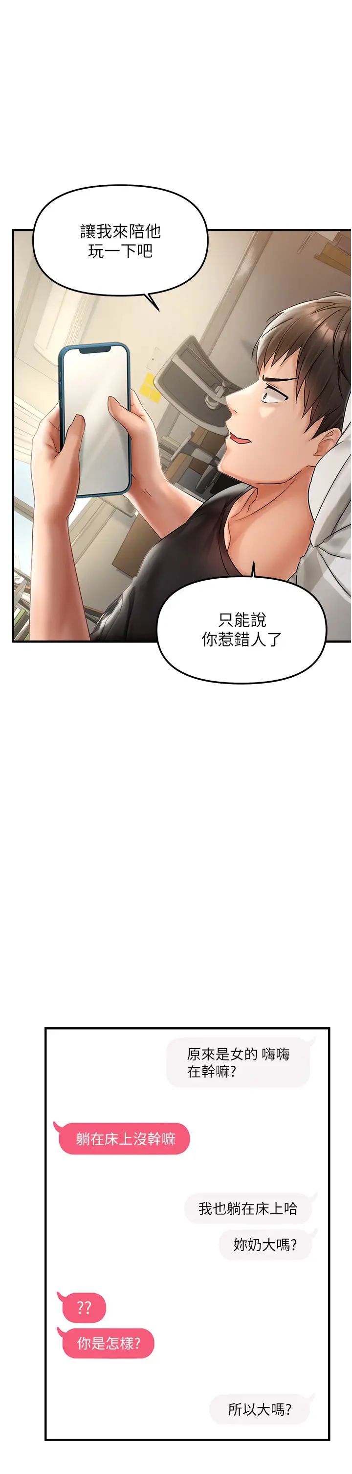 偏偏慾到妳，第1話-用陌聊拿到小太妹的奶照，第 28 页
