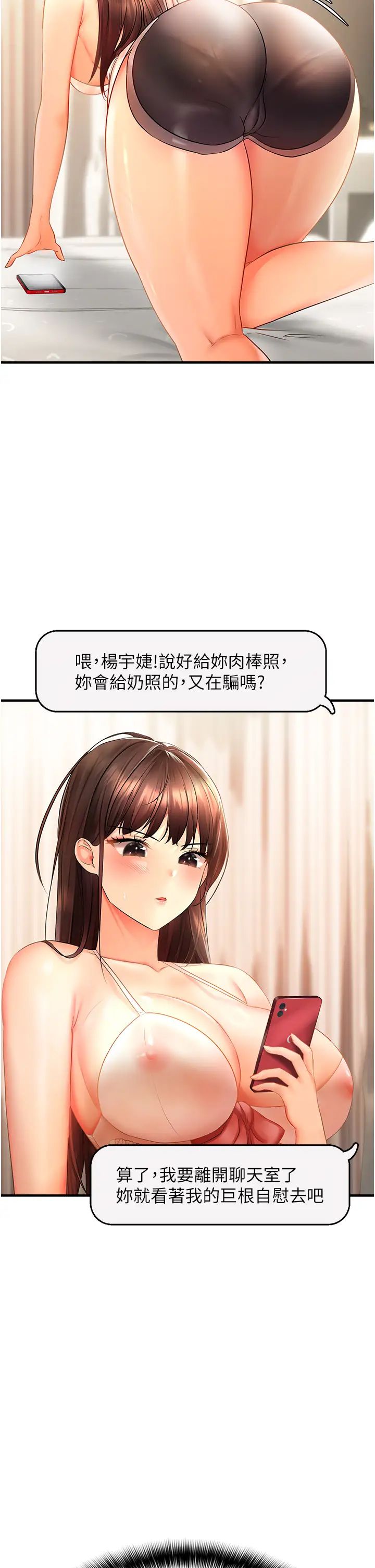偏偏慾到妳，第3話-陰莖的味道…不討厭，第 15 页