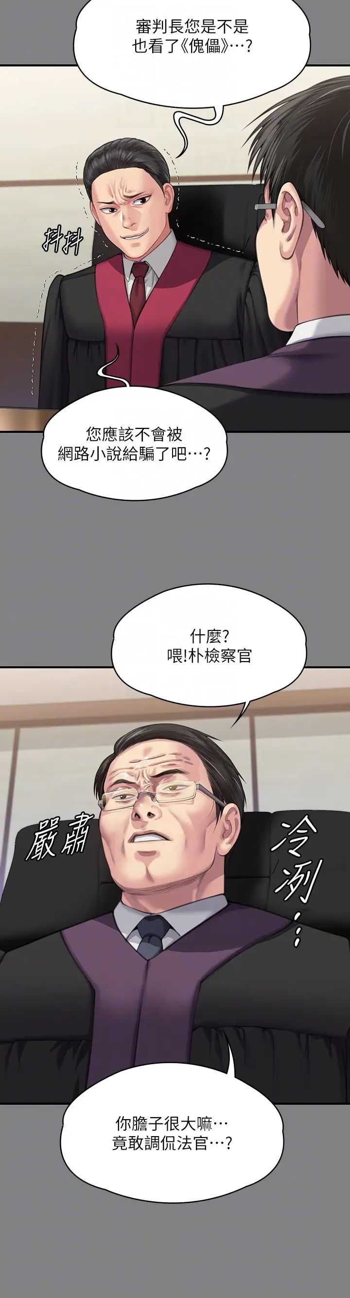 傀儡，第328話-庭審開始，第 34 页