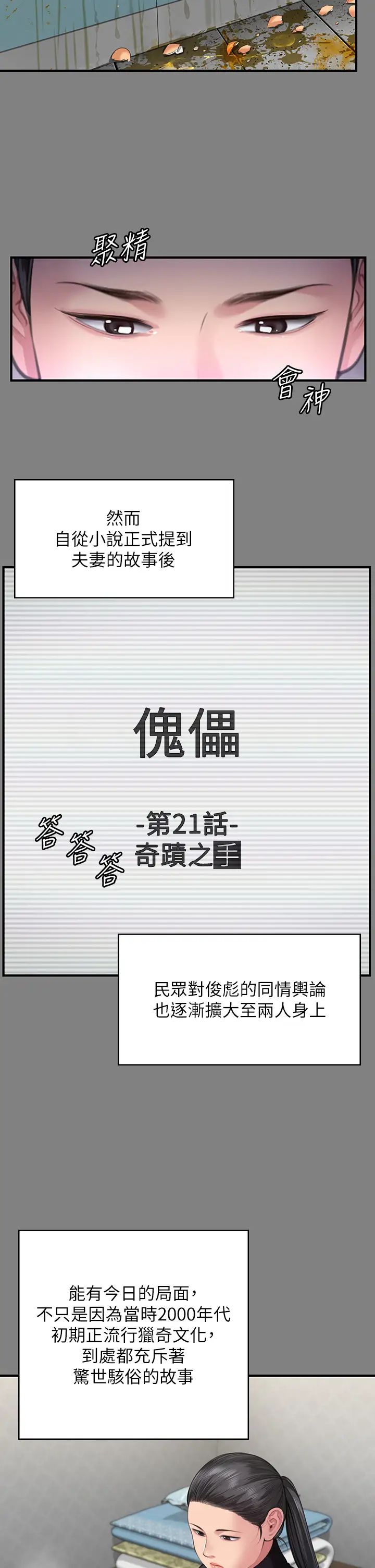 傀儡，第328話-庭審開始，第 21 页