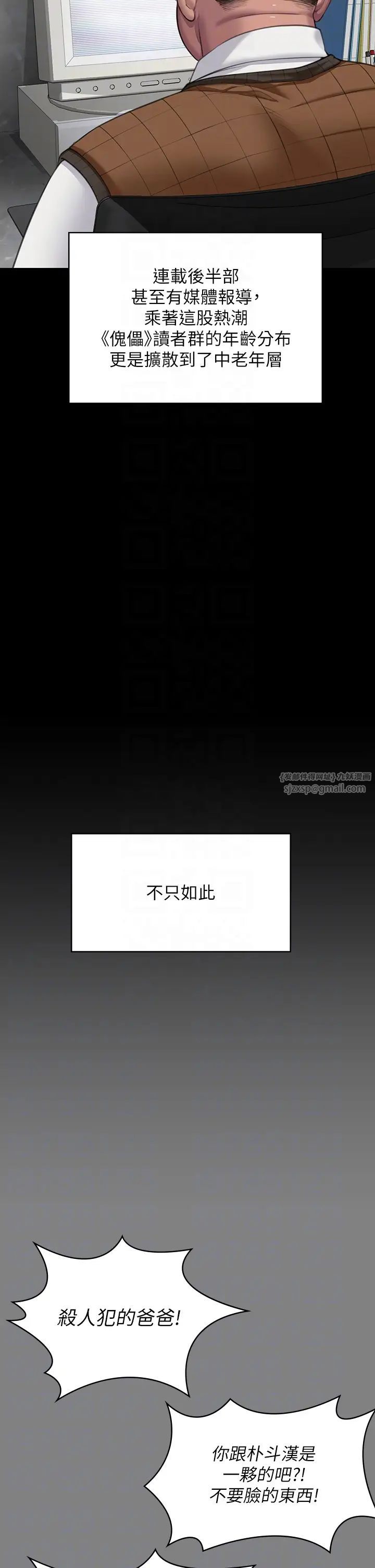 傀儡，第328話-庭審開始，第 18 页