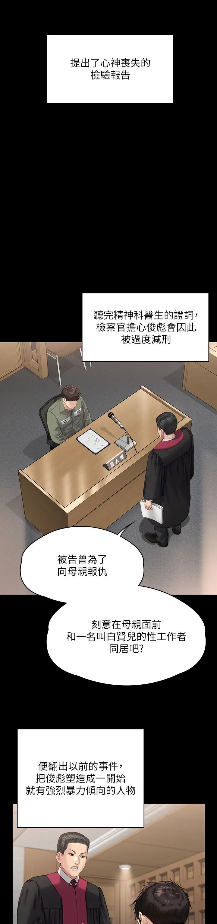 傀儡，第328話-庭審開始，第 37 页