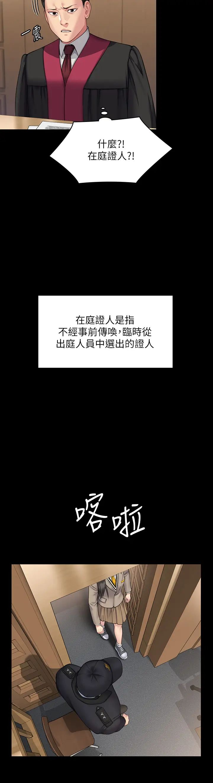 傀儡，第328話-庭審開始，第 52 页