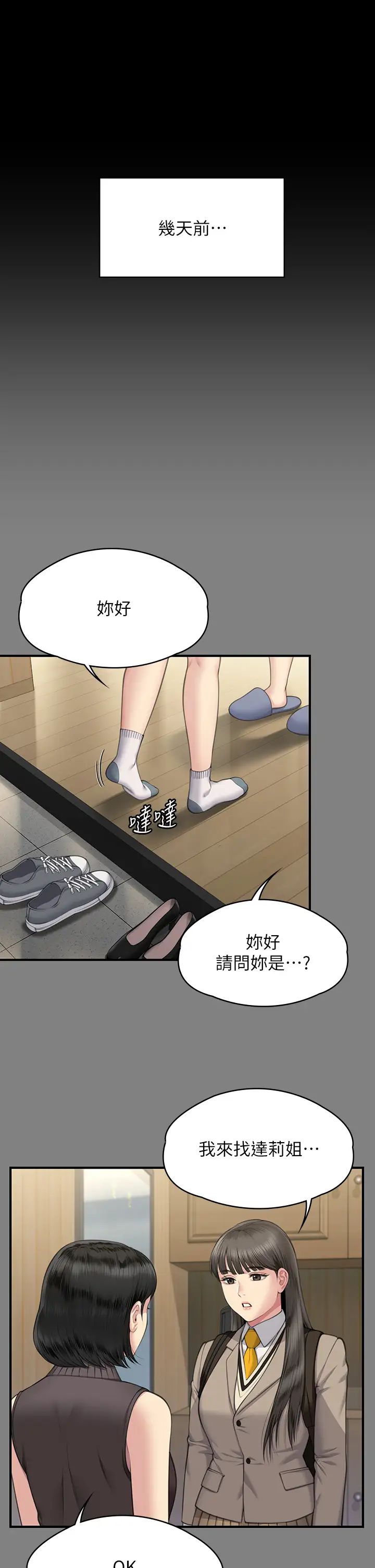 傀儡，第329話-本案判決如下!，第 5 页