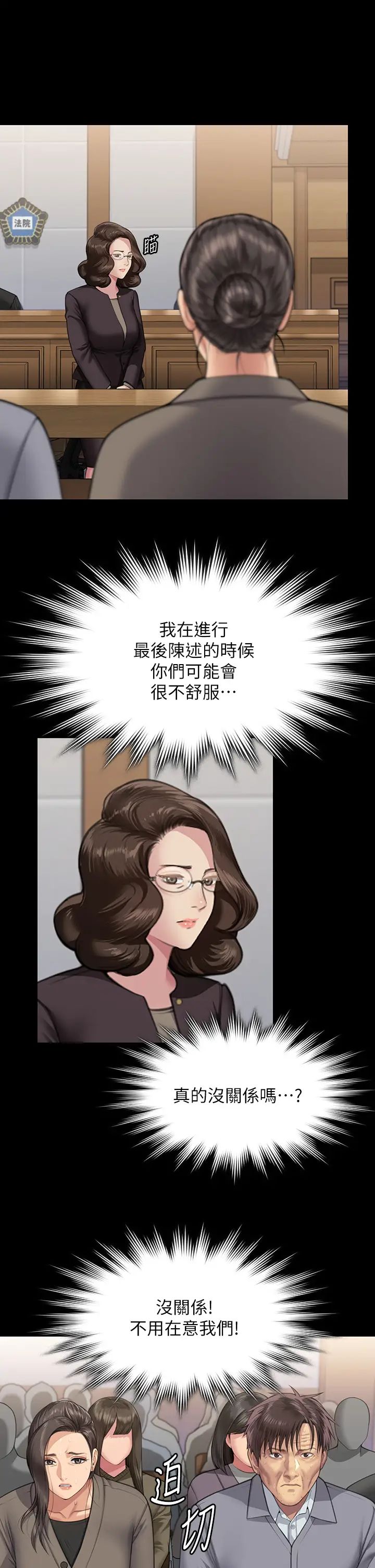 傀儡，第329話-本案判決如下!，第 84 页