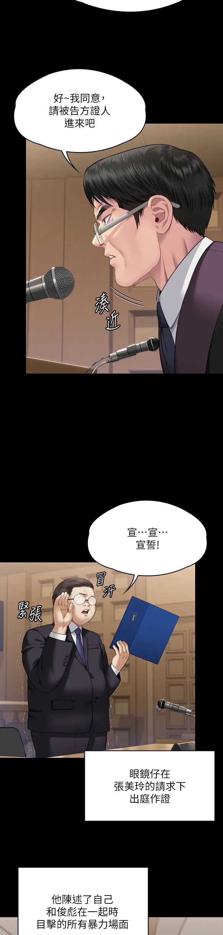 傀儡，第329話-本案判決如下!，第 52 页