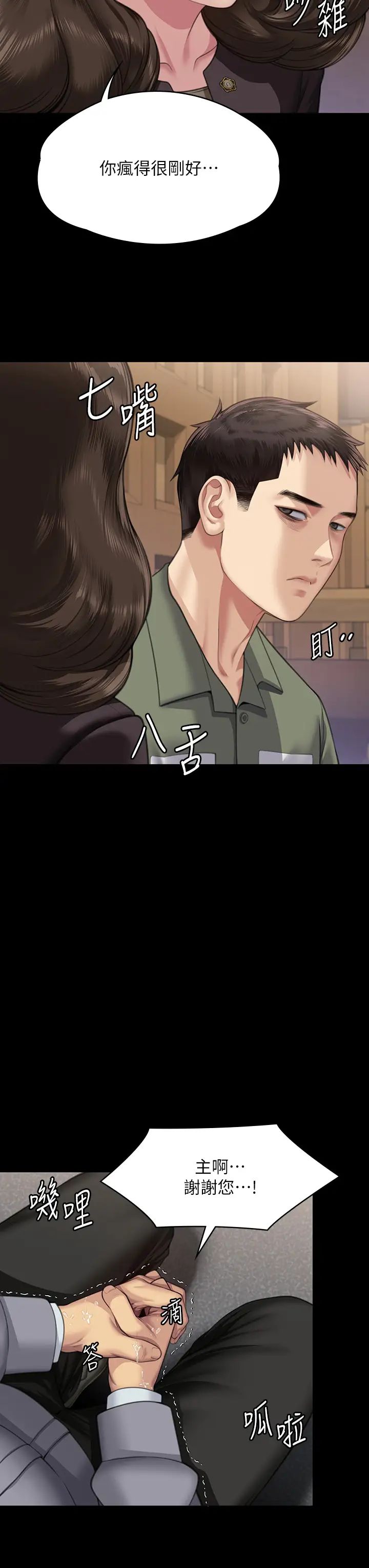 傀儡，第330話-脫下制服成為大人的惠敏，第 8 页
