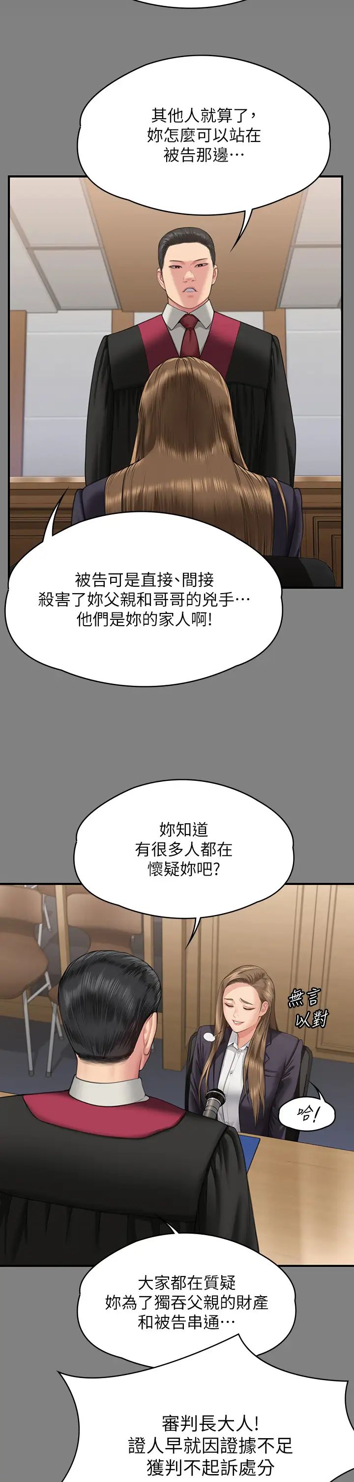 傀儡，第330話-脫下制服成為大人的惠敏，第 12 页
