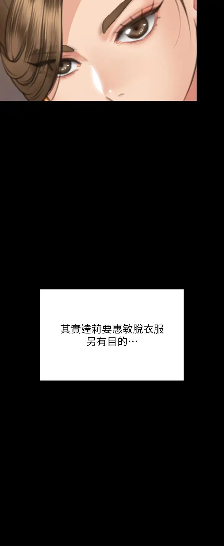 傀儡，第330話-脫下制服成為大人的惠敏，第 52 页