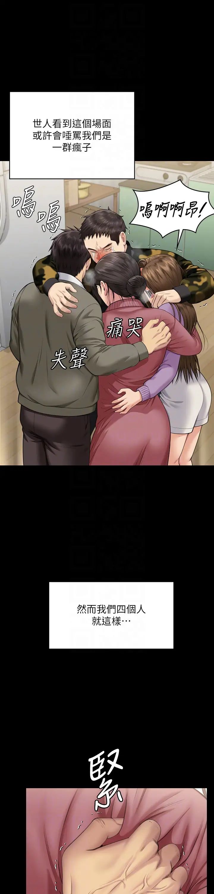 傀儡，第332話-惠敏的童貞，第 34 页