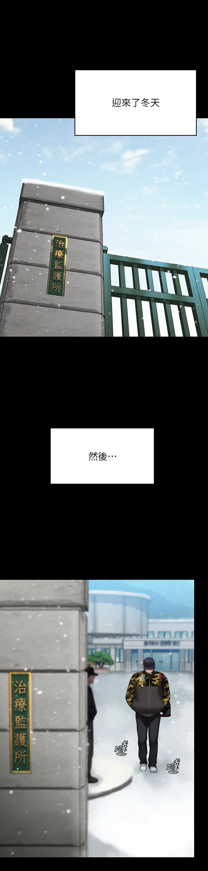 傀儡，第332話-惠敏的童貞，第 2 页
