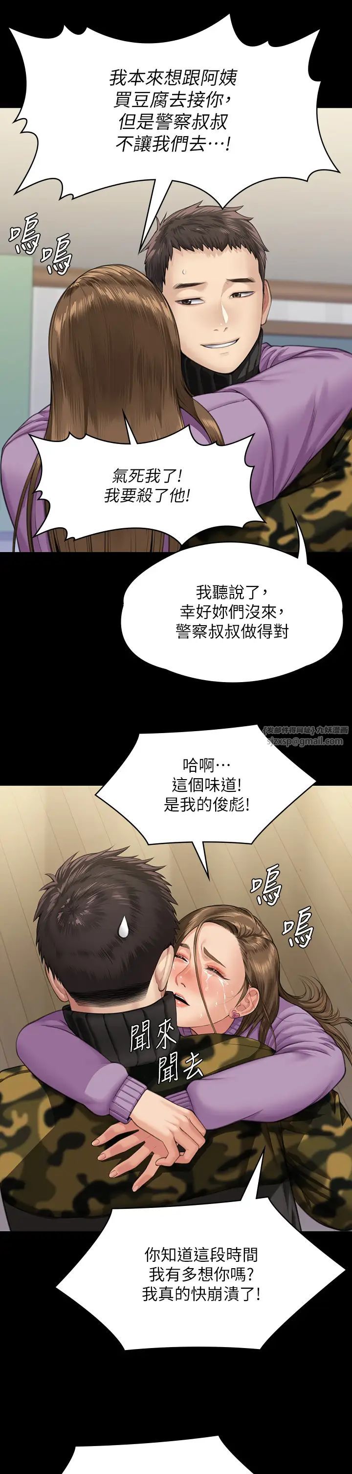 傀儡，第332話-惠敏的童貞，第 21 页