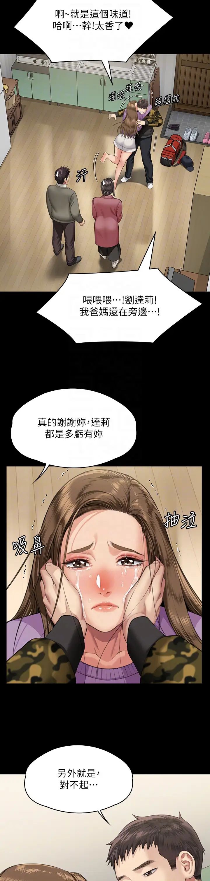 傀儡，第332話-惠敏的童貞，第 22 页