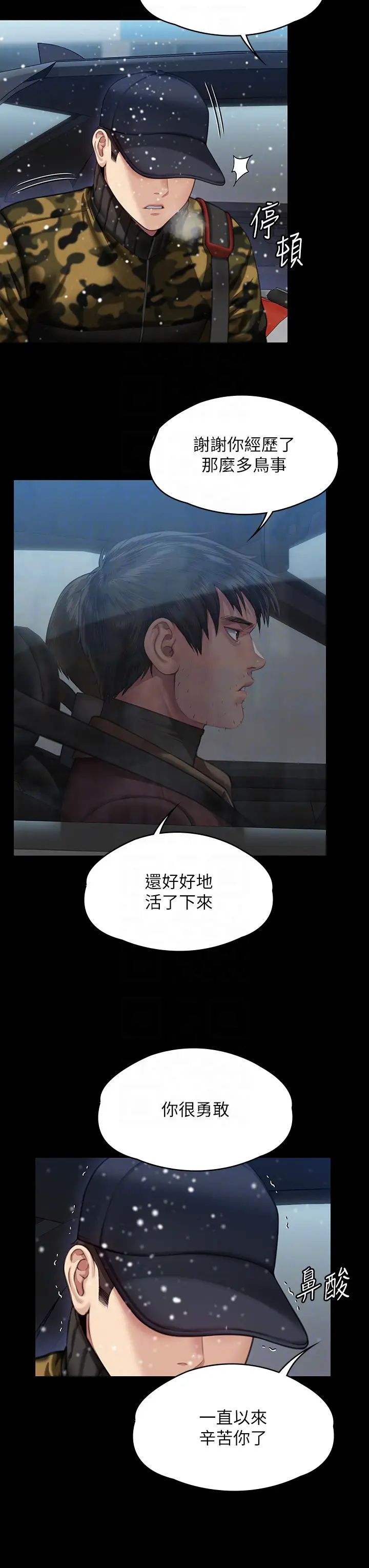 傀儡，第332話-惠敏的童貞，第 18 页