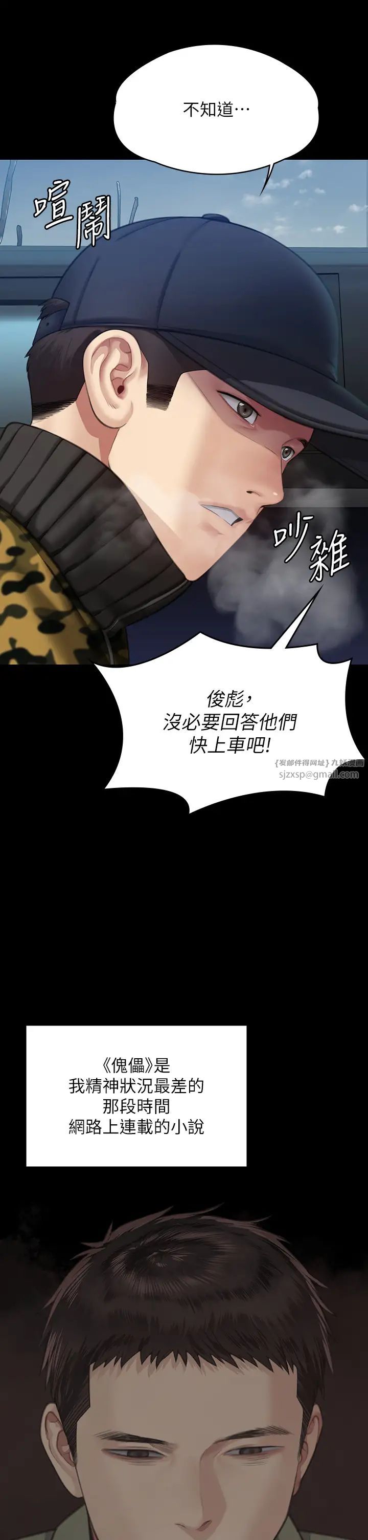 傀儡，第332話-惠敏的童貞，第 12 页