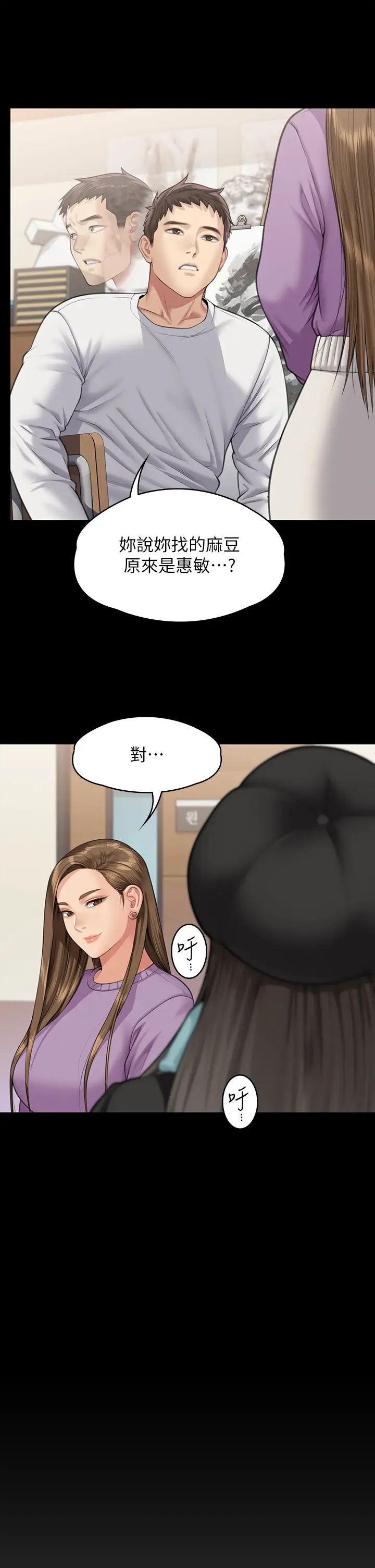 傀儡，第332話-惠敏的童貞，第 43 页