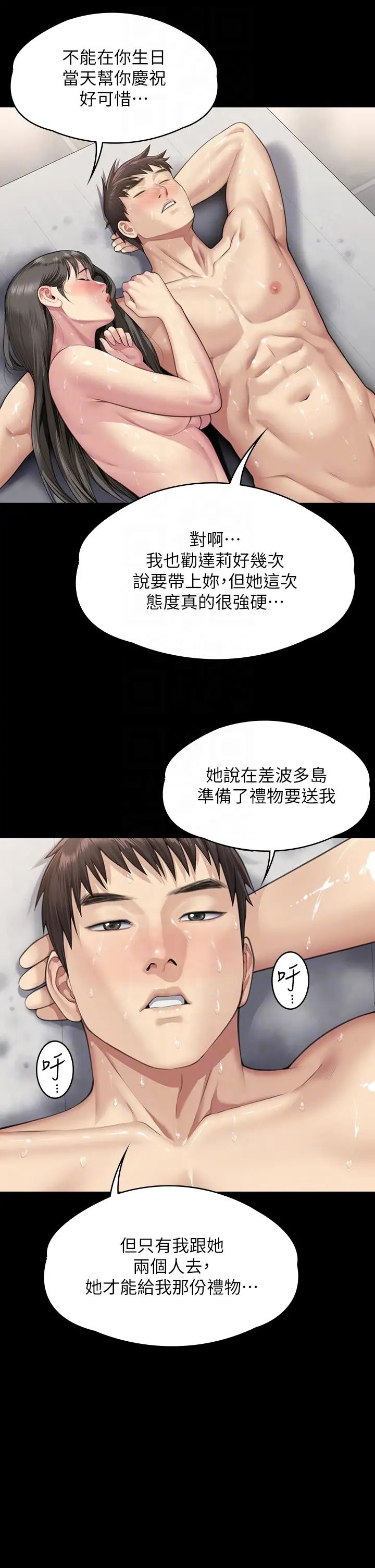 傀儡，第335話-重回差波多島，第 34 页