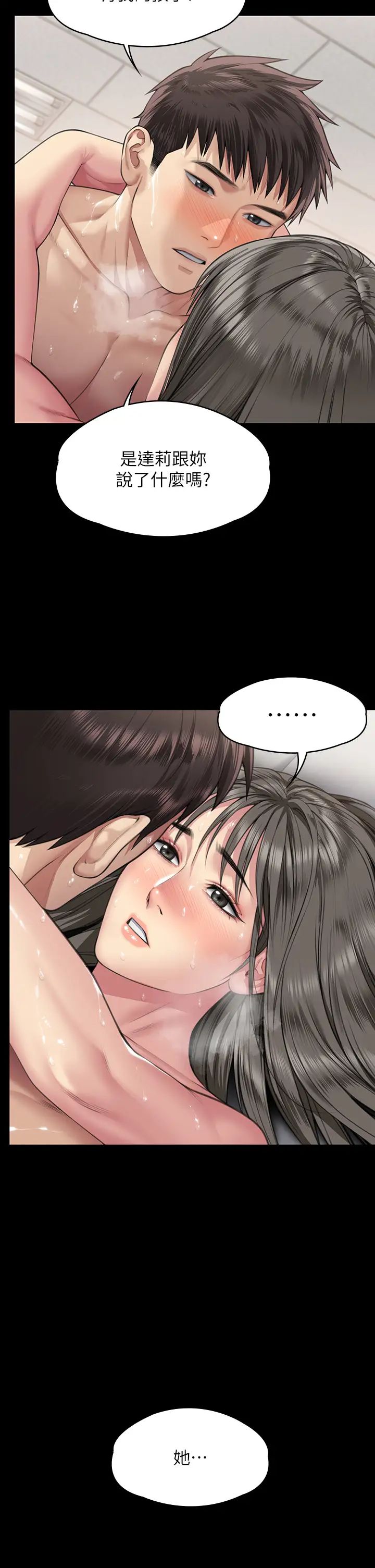 傀儡，第335話-重回差波多島，第 7 页
