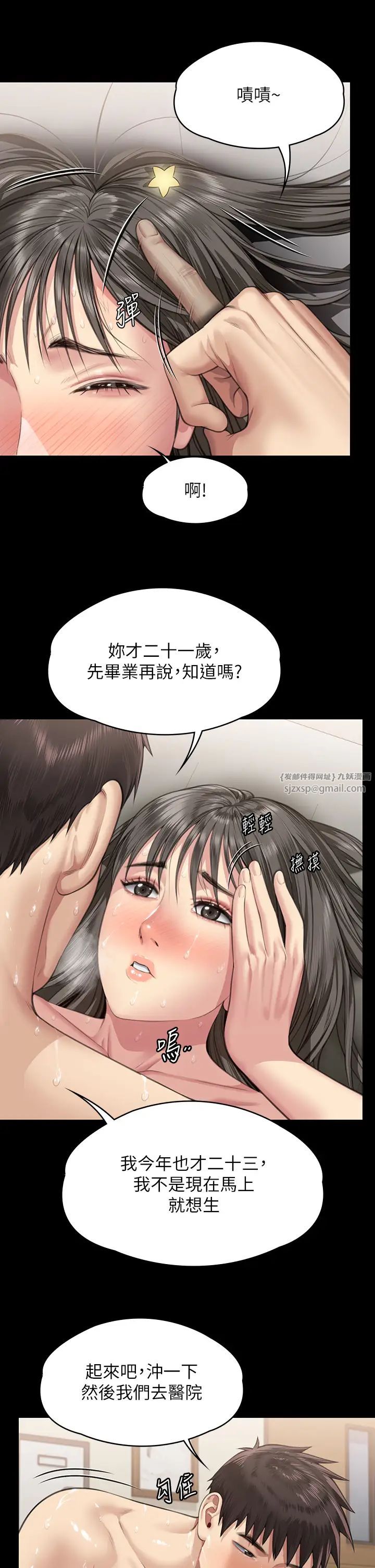 傀儡，第335話-重回差波多島，第 17 页