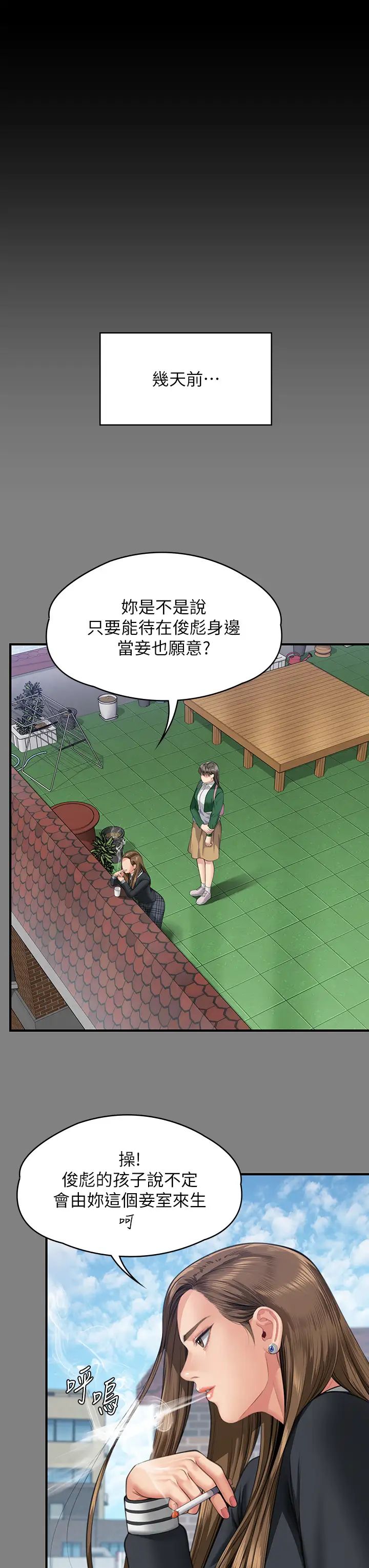 傀儡，第335話-重回差波多島，第 8 页