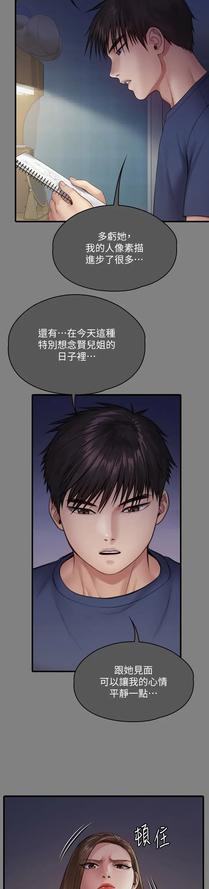 傀儡，第336話-更甚於傢人的存在，第 15 页