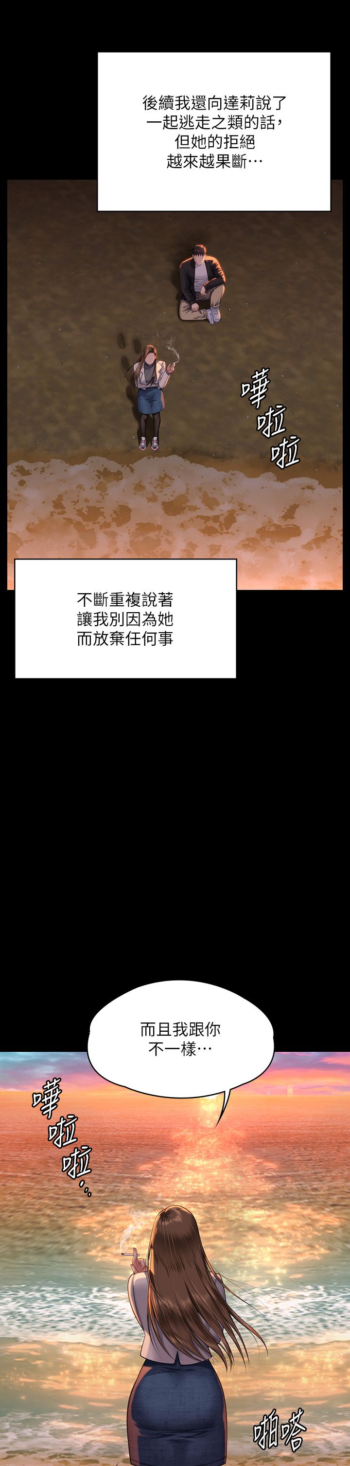 傀儡，第338話-成為生命共同體的三人，第 21 页