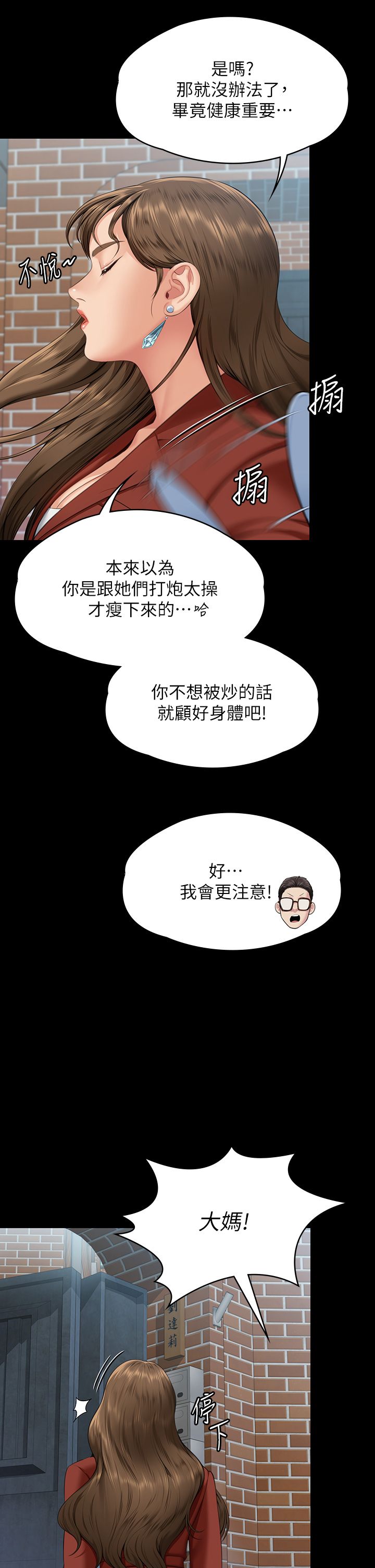 傀儡，第340話-要不要來玩3P?，第 11 页