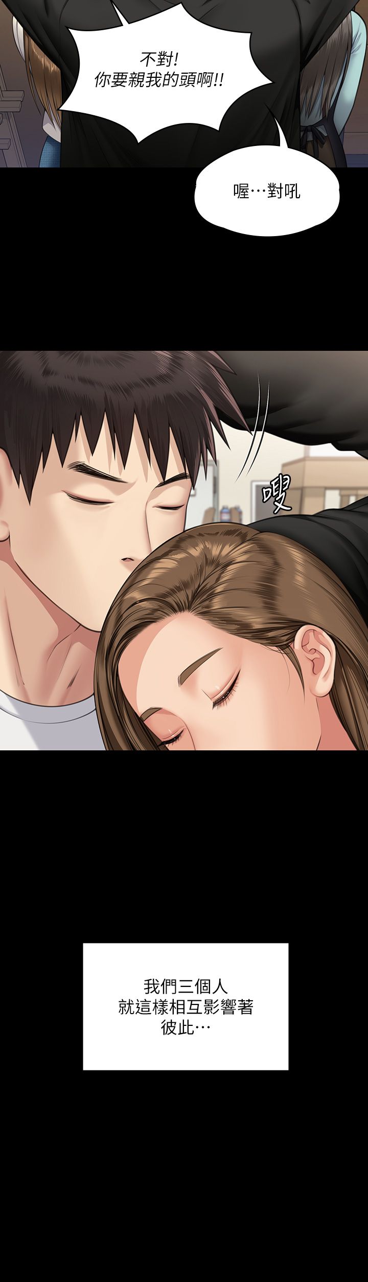 傀儡，第340話-要不要來玩3P?，第 2 页