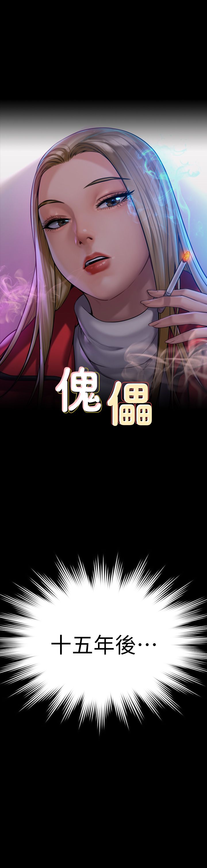 傀儡，第340話-要不要來玩3P?，第 4 页