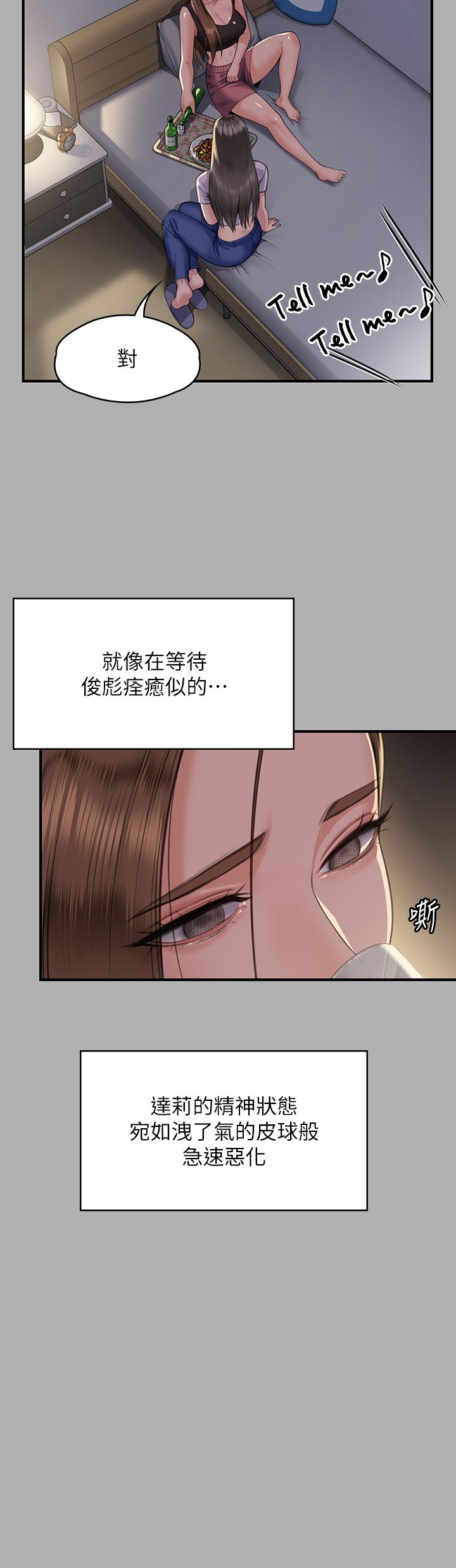 傀儡，第341話-達莉的崩潰，第 19 页