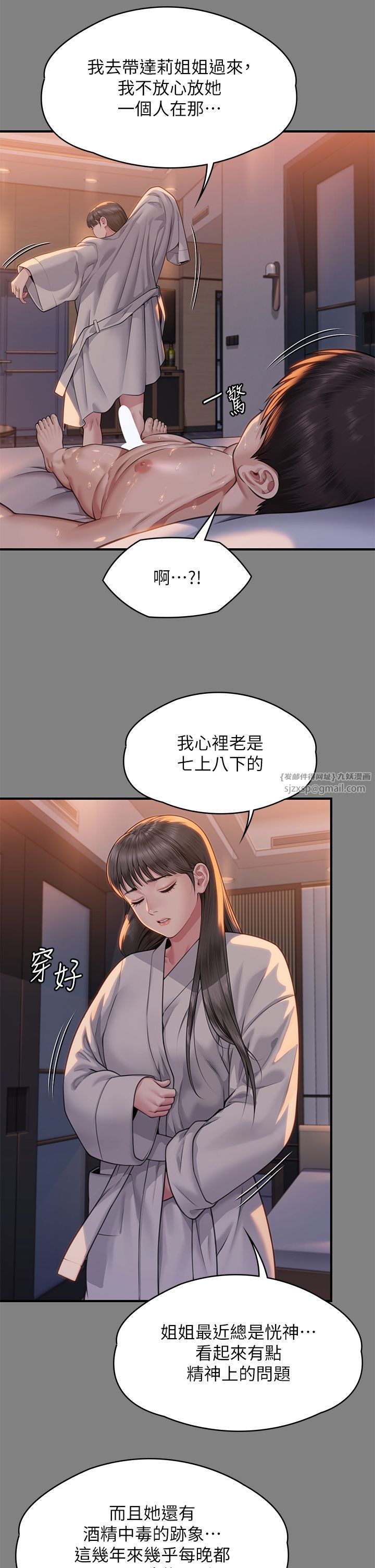 傀儡，第341話-達莉的崩潰，第 11 页