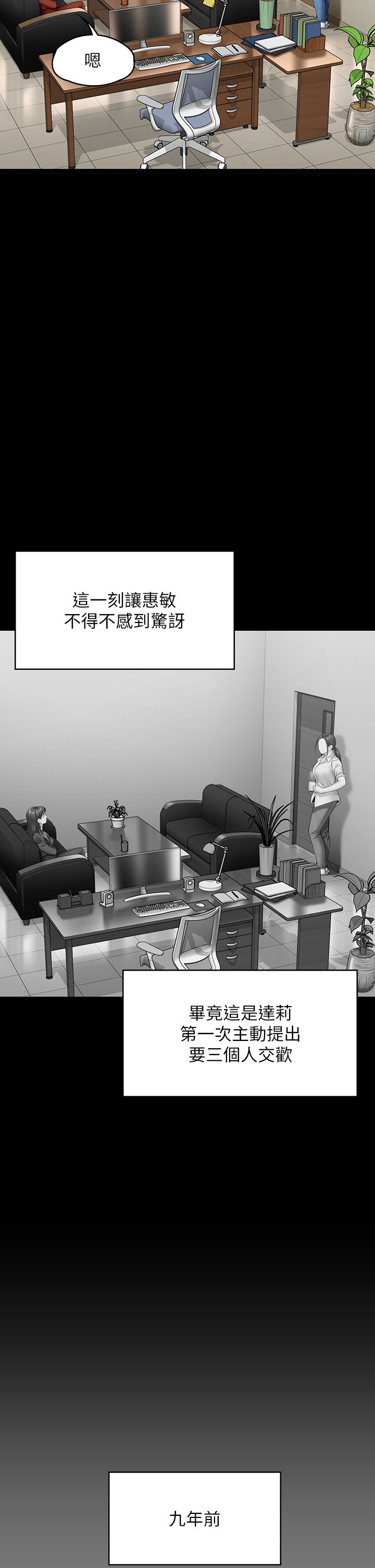 傀儡，第341話-達莉的崩潰，第 7 页
