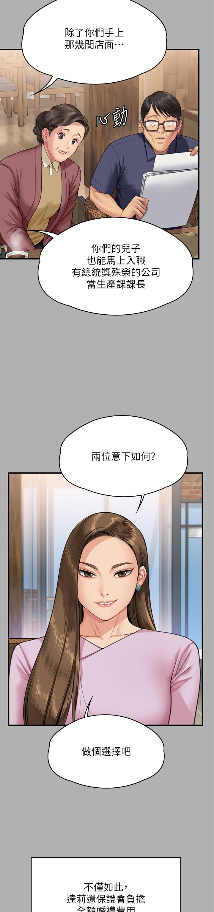 傀儡，第341話-達莉的崩潰，第 33 页