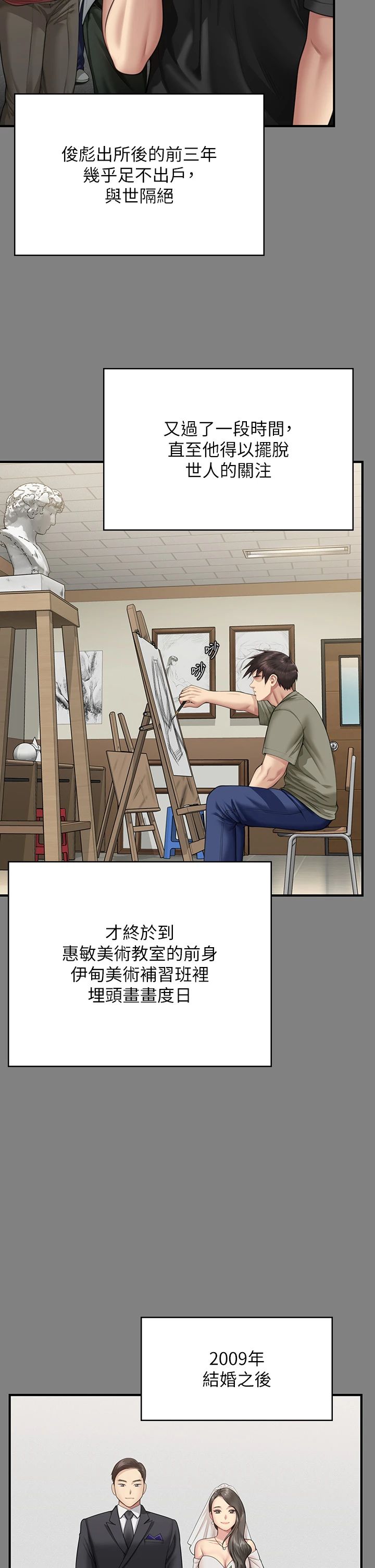 傀儡，第342話-俊彪成為《傀儡》畫師的原因，第 25 页