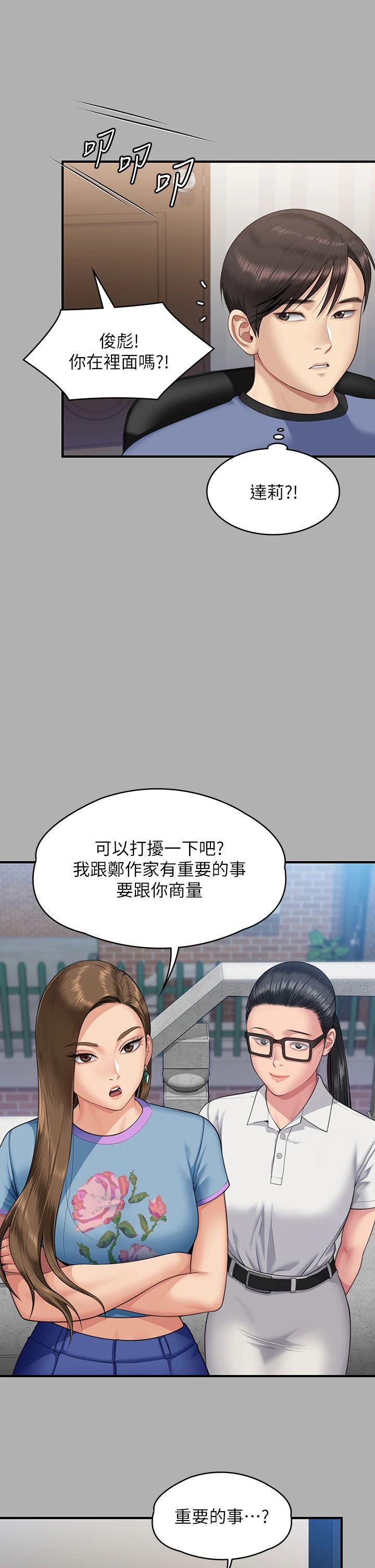 傀儡，第342話-俊彪成為《傀儡》畫師的原因，第 53 页