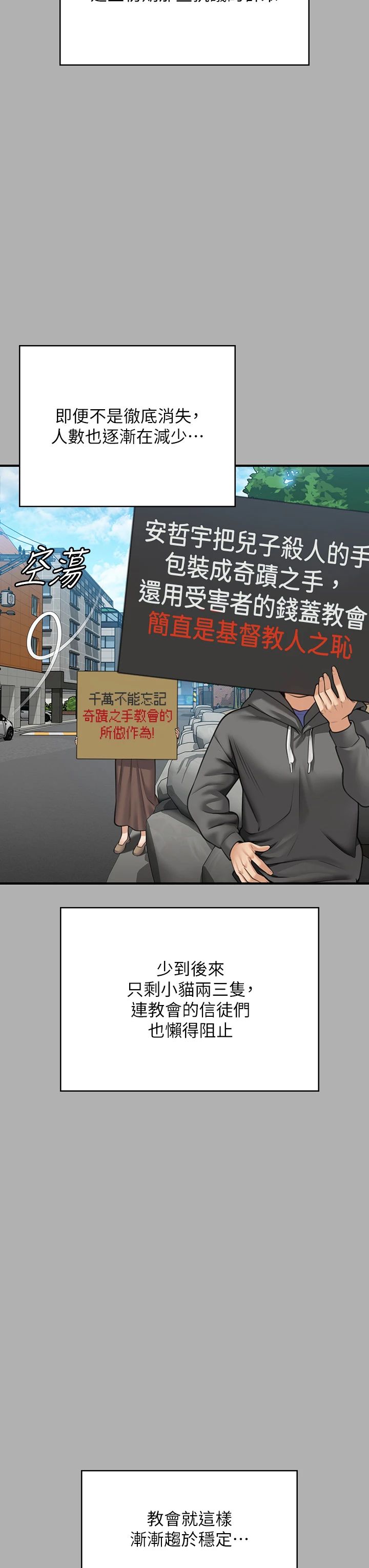 傀儡，第342話-俊彪成為《傀儡》畫師的原因，第 44 页
