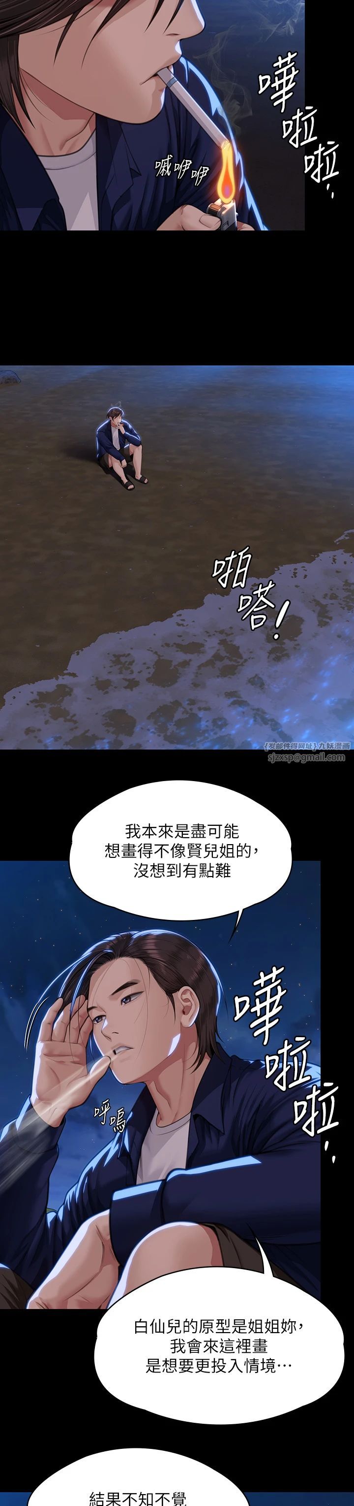 傀儡，第342話-俊彪成為《傀儡》畫師的原因，第 7 页