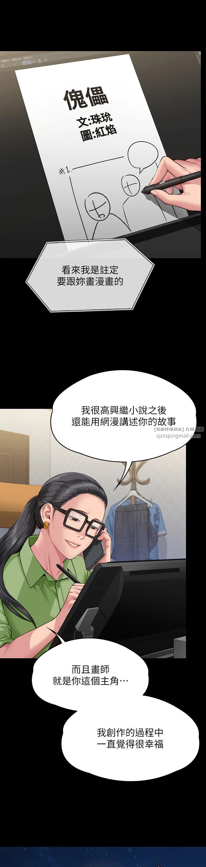 傀儡，第342話-俊彪成為《傀儡》畫師的原因，第 21 页