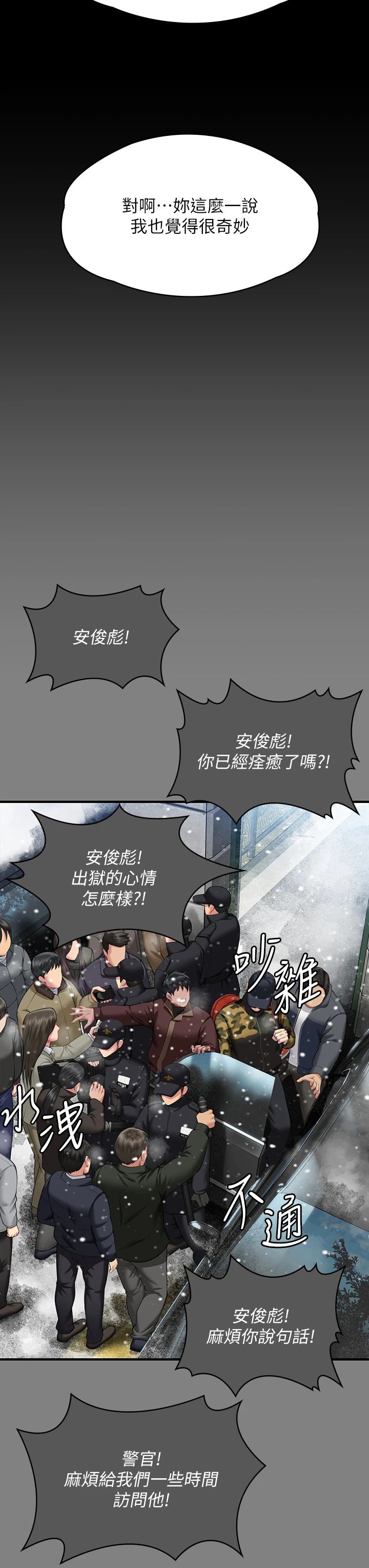 傀儡，第342話-俊彪成為《傀儡》畫師的原因，第 17 页