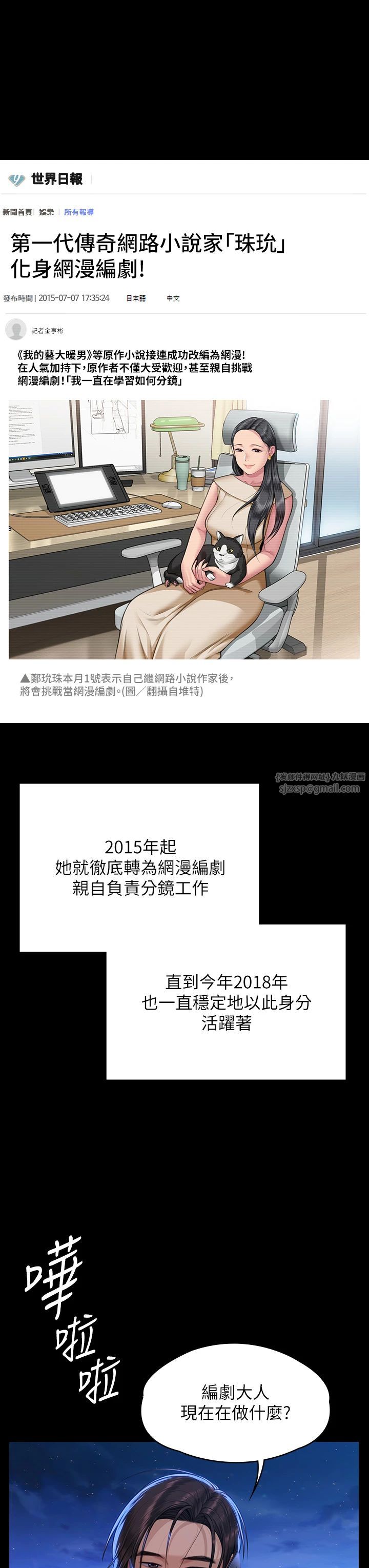 傀儡，第342話-俊彪成為《傀儡》畫師的原因，第 12 页
