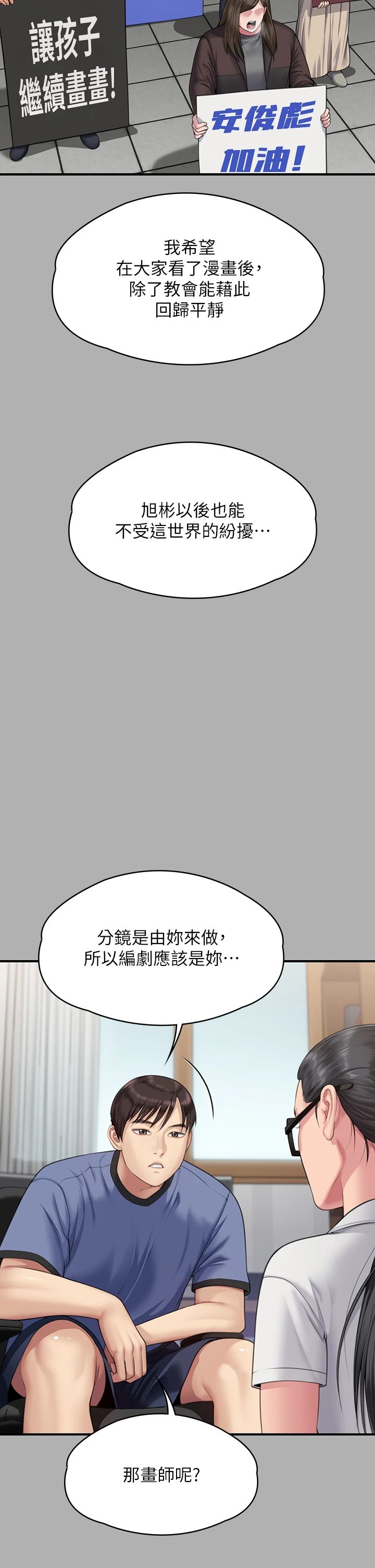 傀儡，第342話-俊彪成為《傀儡》畫師的原因，第 64 页