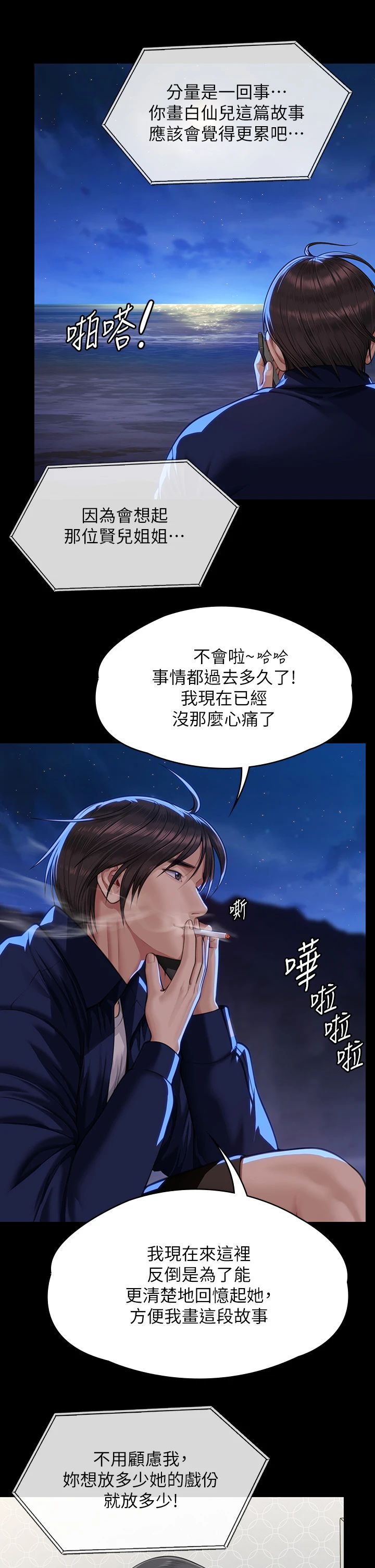 傀儡，第342話-俊彪成為《傀儡》畫師的原因，第 15 页