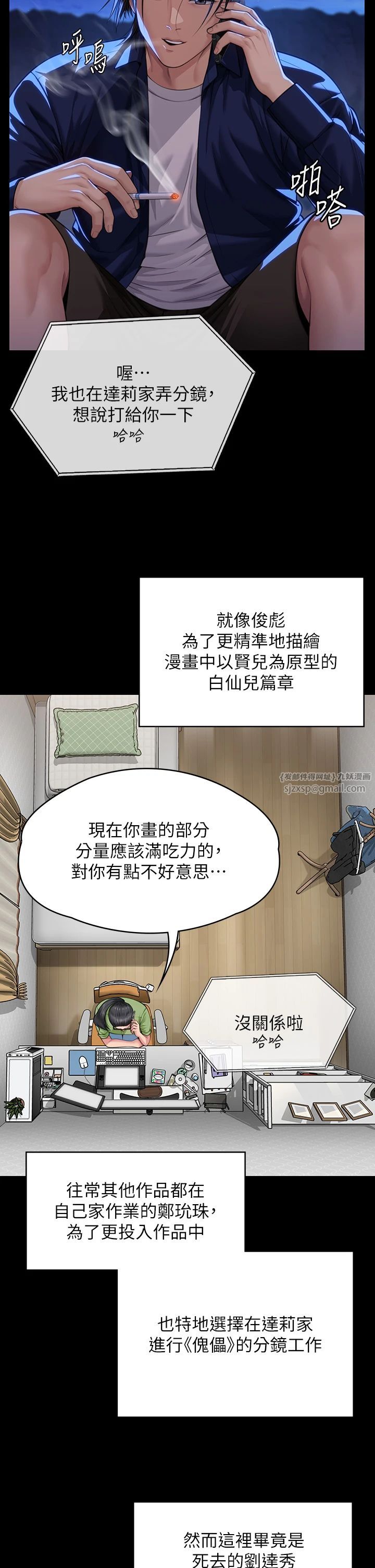 傀儡，第342話-俊彪成為《傀儡》畫師的原因，第 13 页