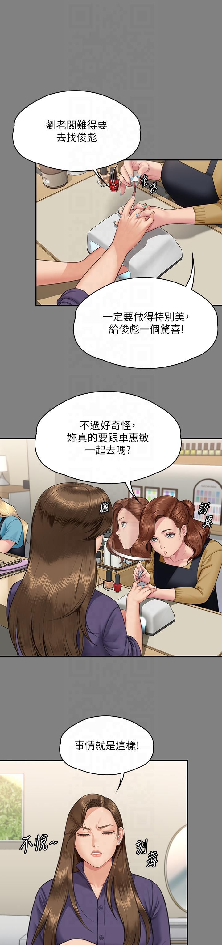 傀儡，第344話-兩個人的天地，第 12 页